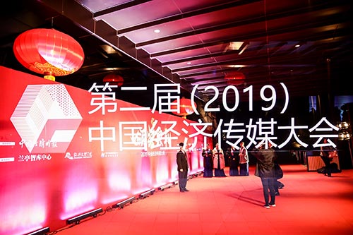 锡山2019中国经济传媒大会现场拍摄